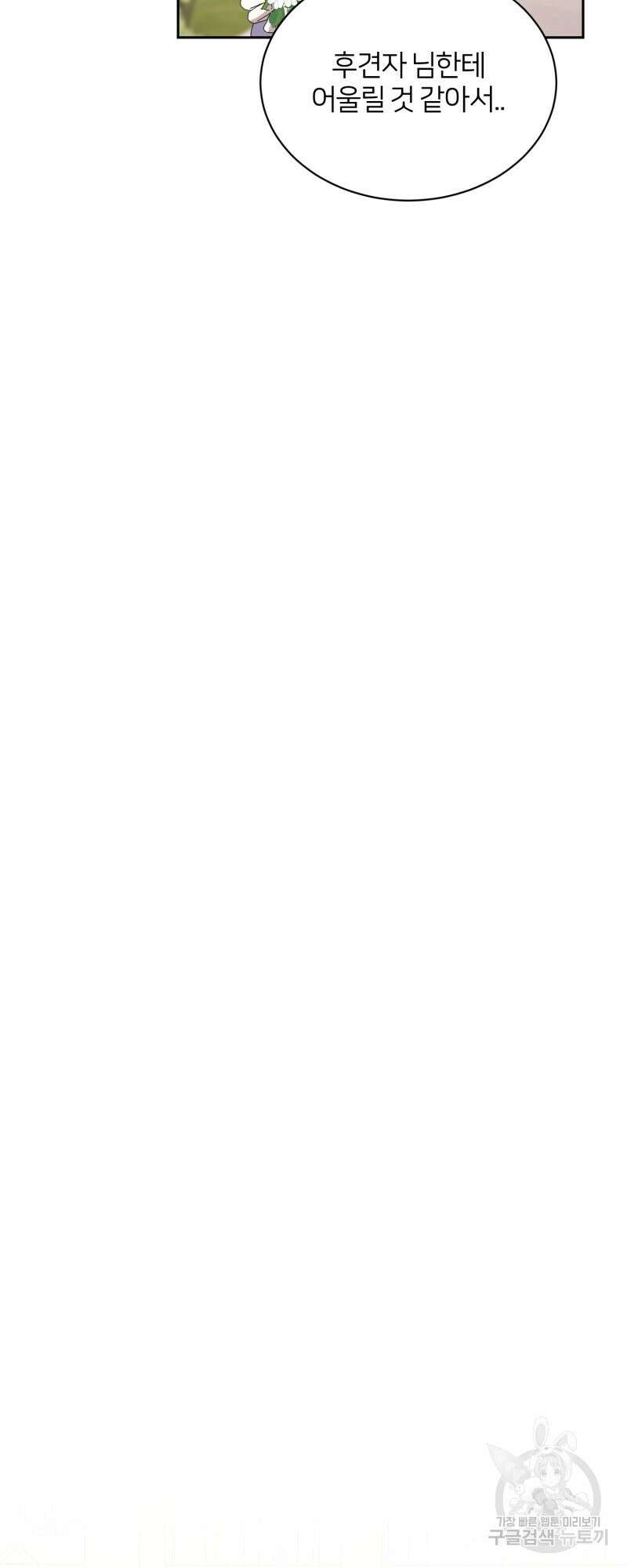 악역은 곱게 죽고 싶다 34화 11