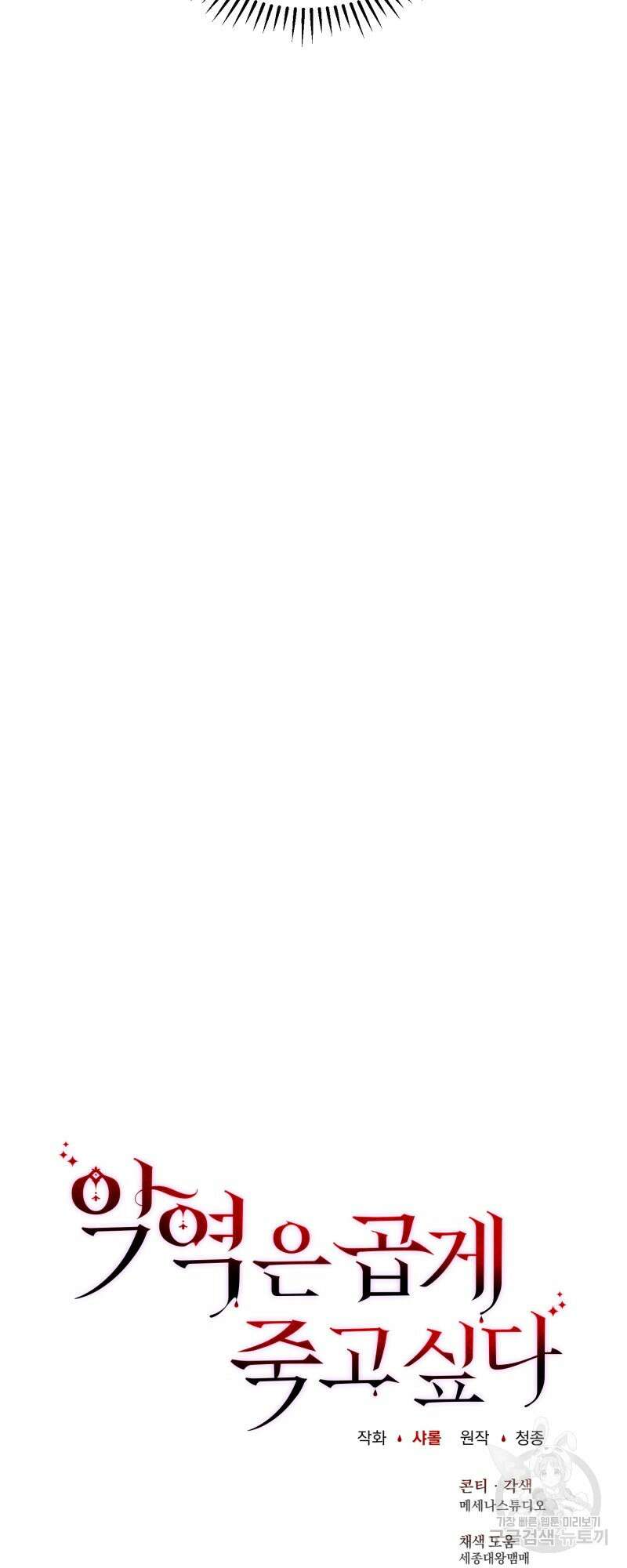 악역은 곱게 죽고 싶다 34화 13