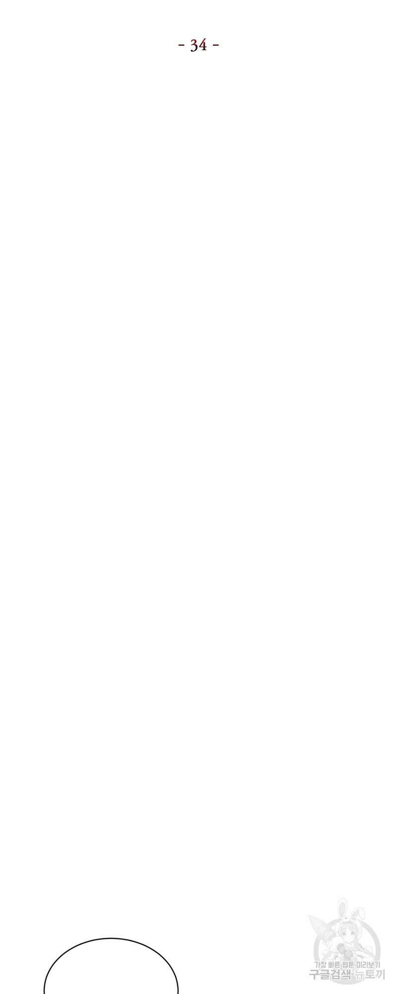 악역은 곱게 죽고 싶다 34화 14