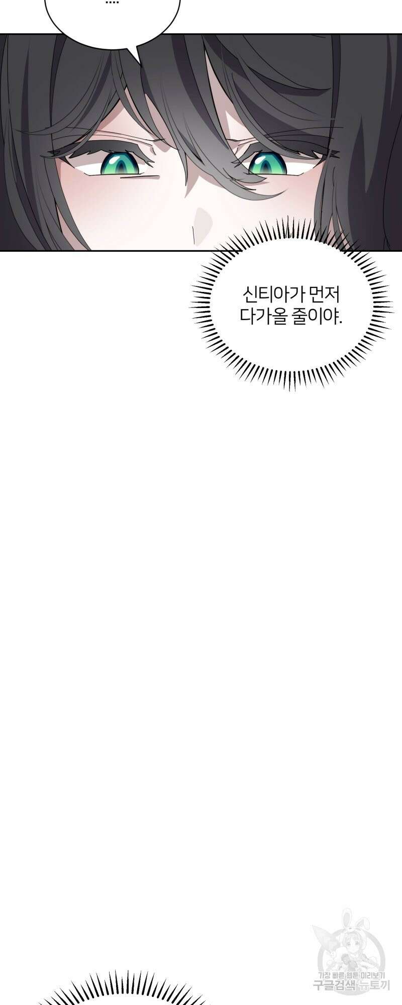 악역은 곱게 죽고 싶다 34화 15