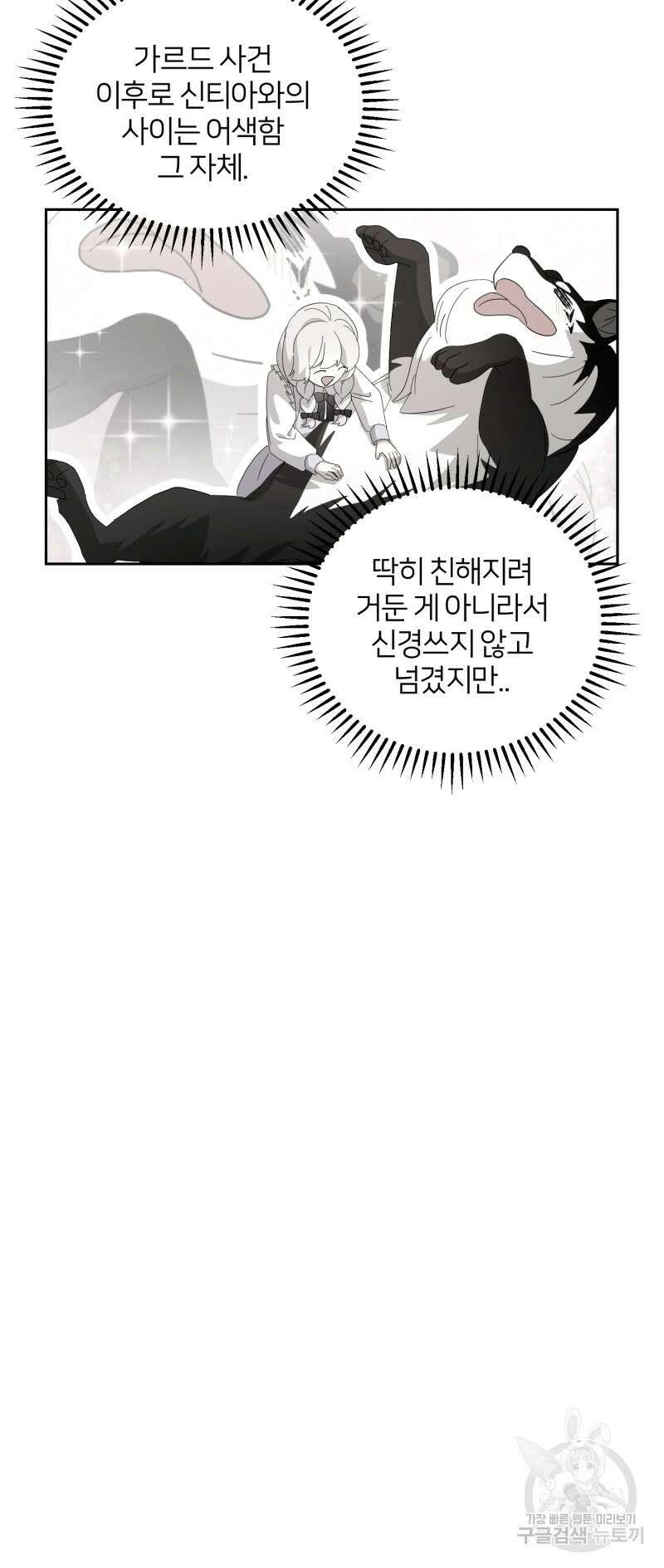 악역은 곱게 죽고 싶다 34화 16