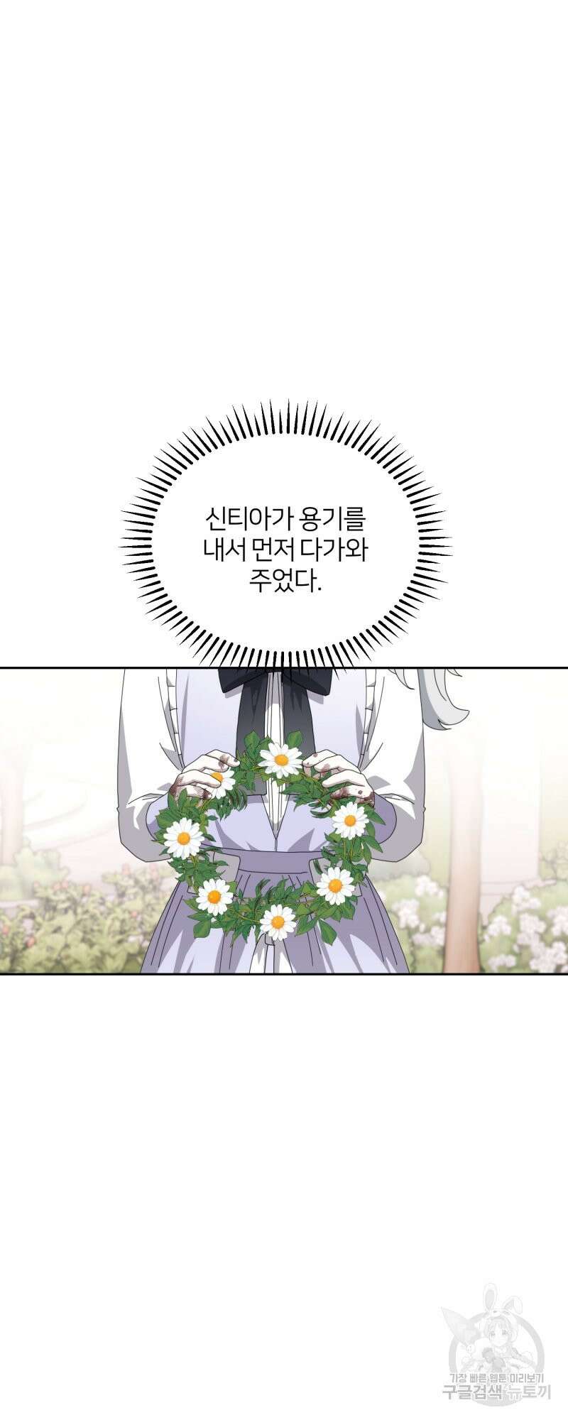 악역은 곱게 죽고 싶다 34화 17
