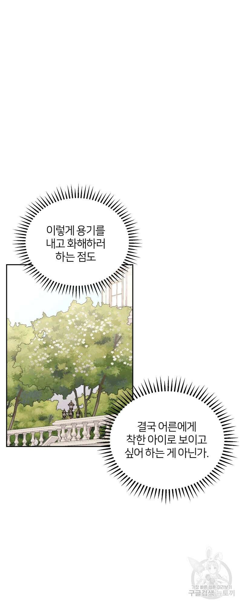 악역은 곱게 죽고 싶다 34화 18