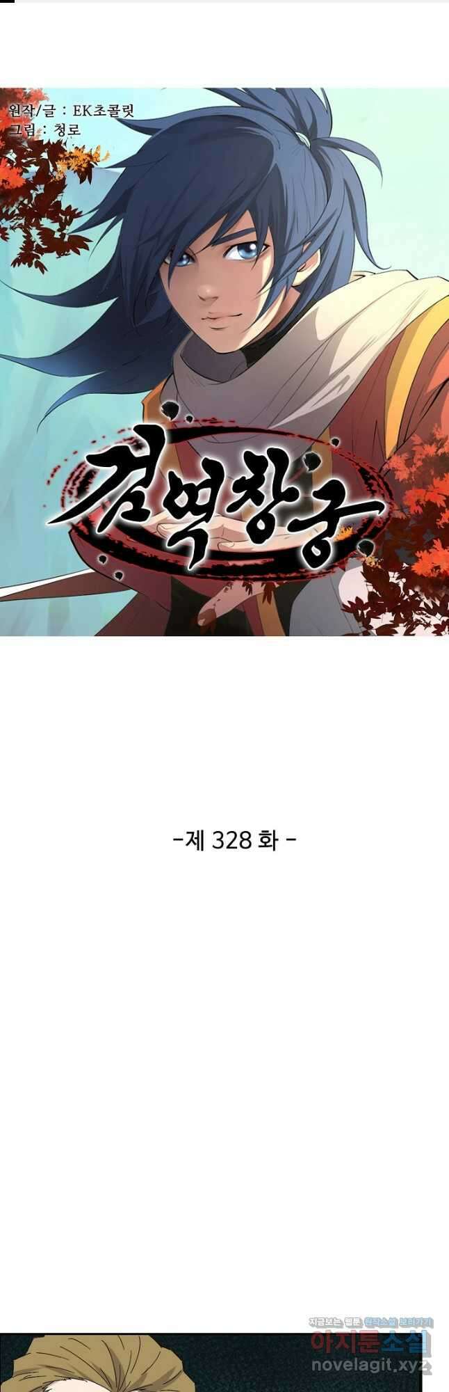 검역창궁 328화 1