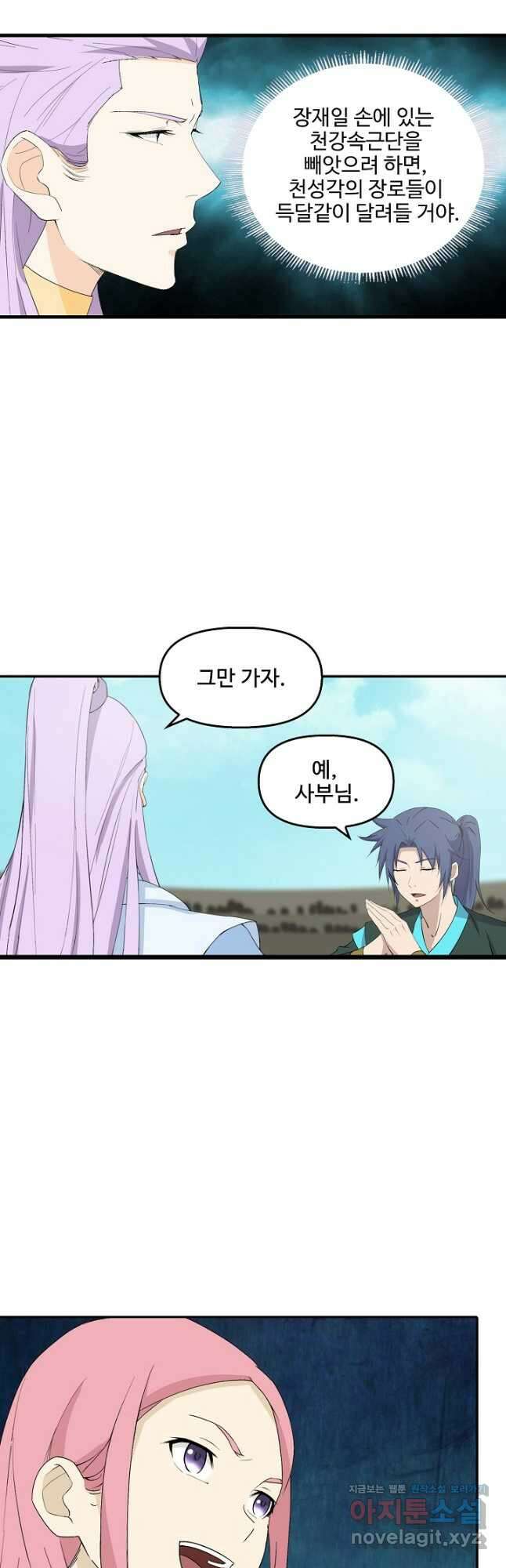 검역창궁 328화 3