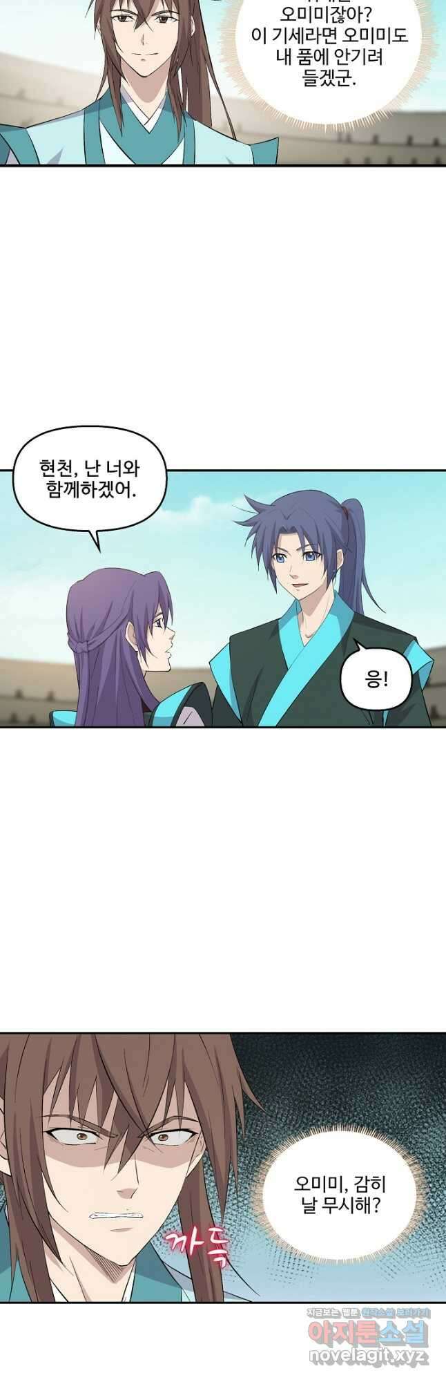 검역창궁 328화 8