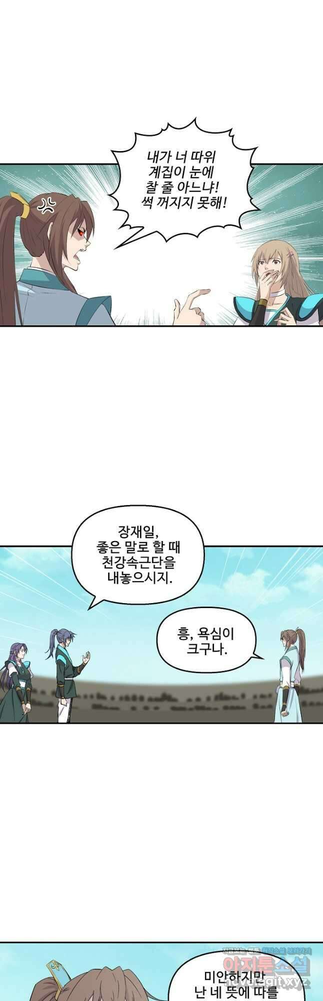 검역창궁 328화 9