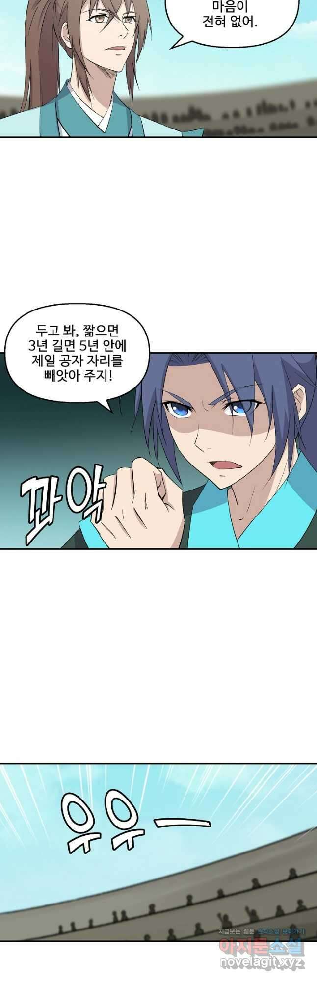 검역창궁 328화 10