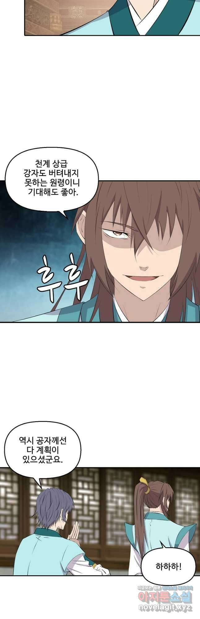 검역창궁 328화 17