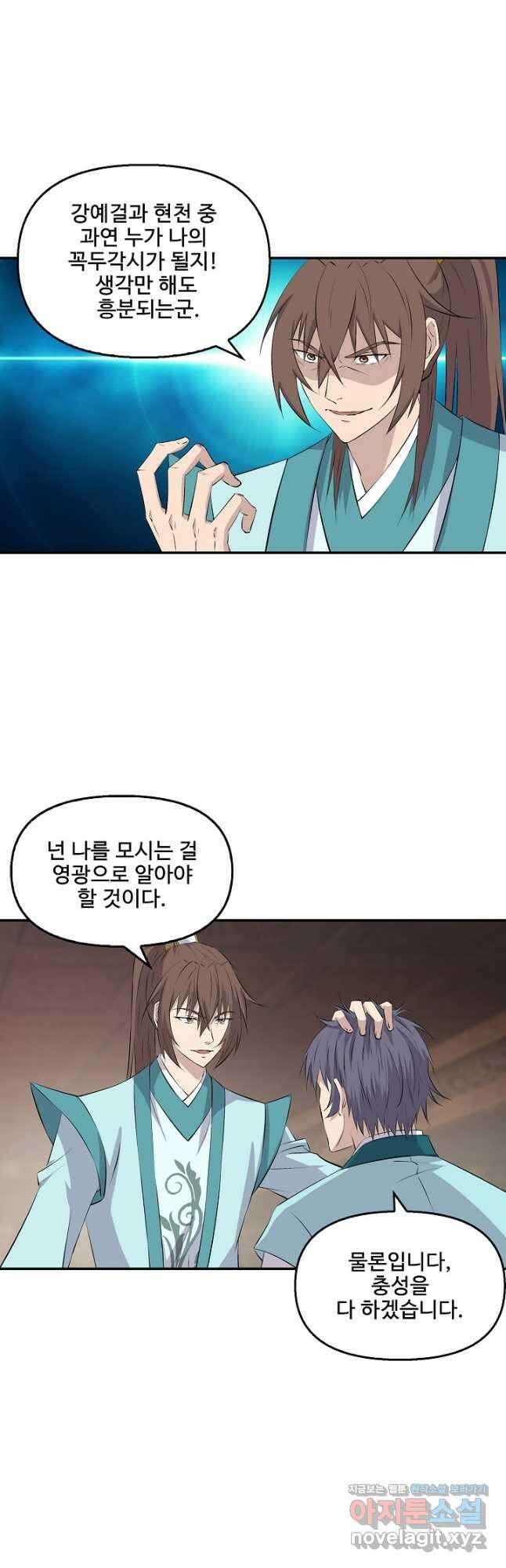 검역창궁 328화 18