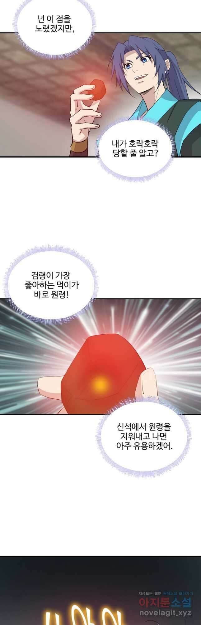 검역창궁 328화 23