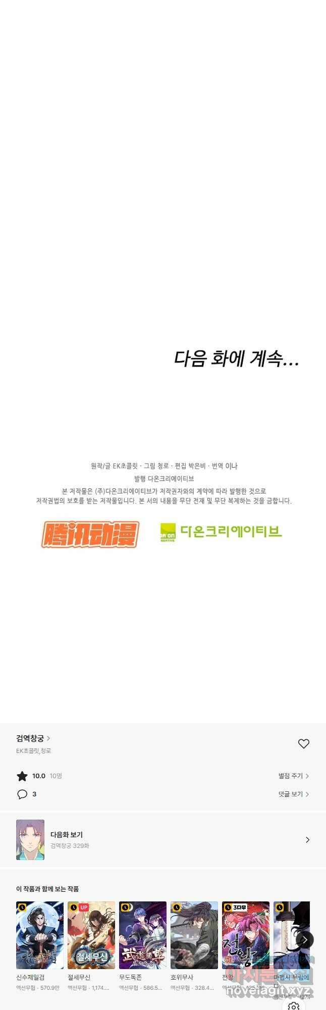검역창궁 328화 29