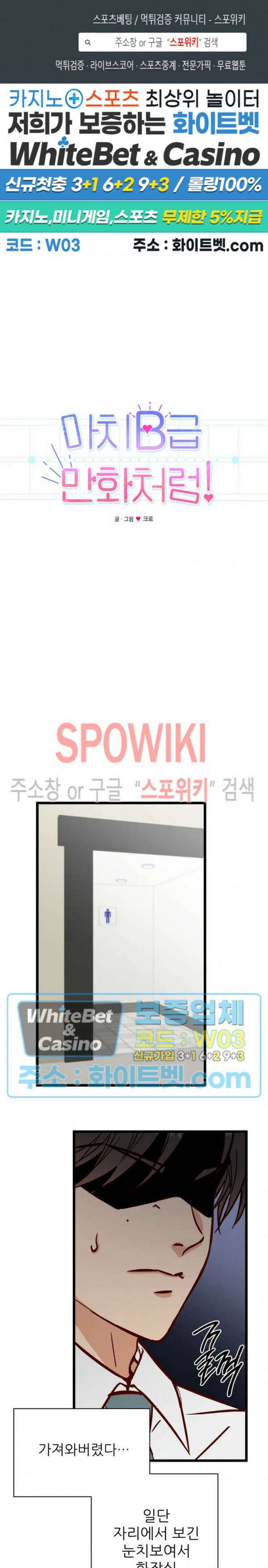 마치 B급 만화처럼! 18화 1