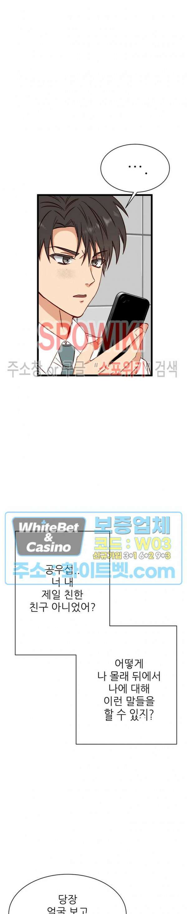 마치 B급 만화처럼! 18화 4