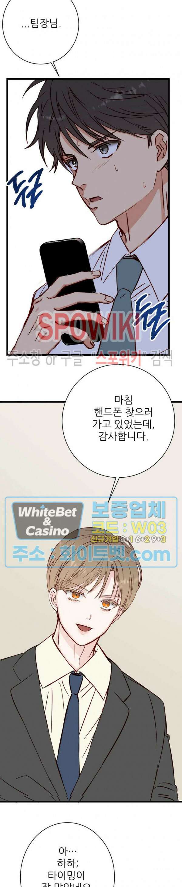 마치 B급 만화처럼! 18화 6