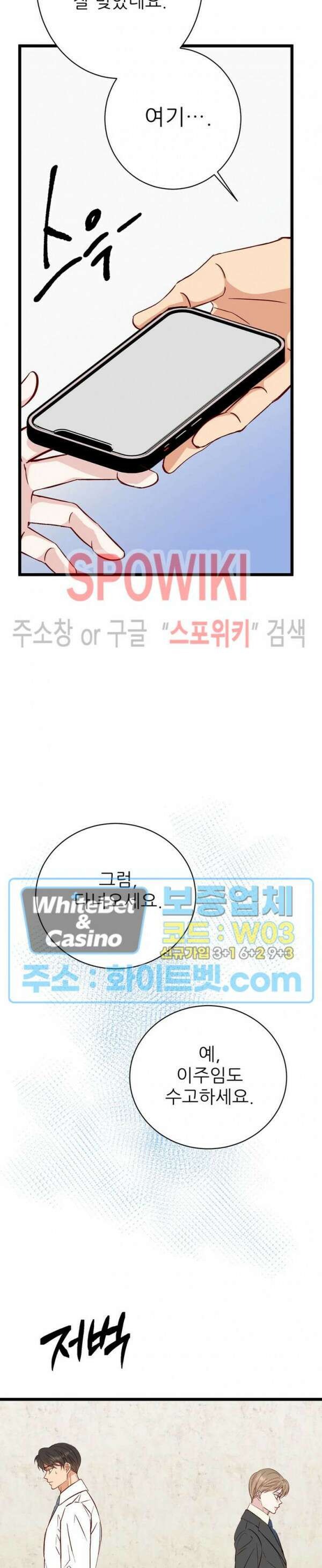 마치 B급 만화처럼! 18화 7