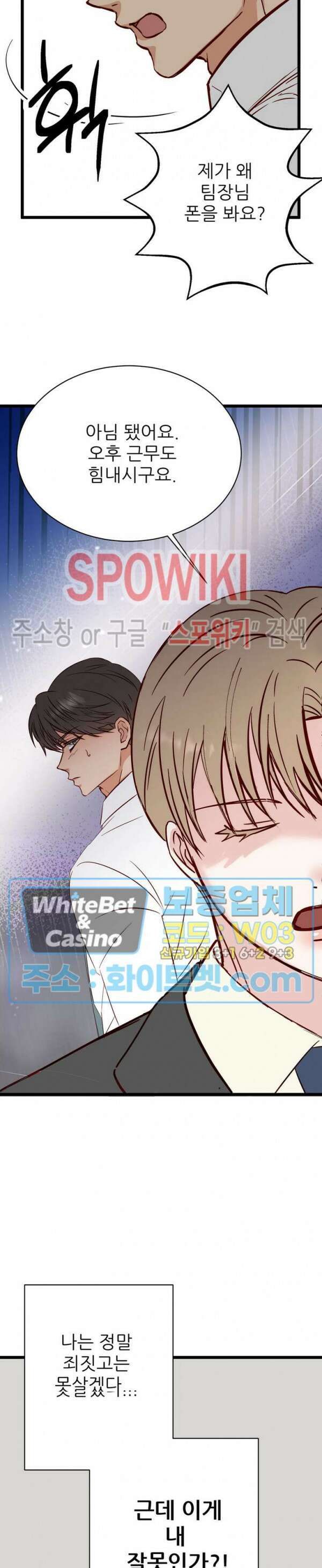 마치 B급 만화처럼! 18화 9
