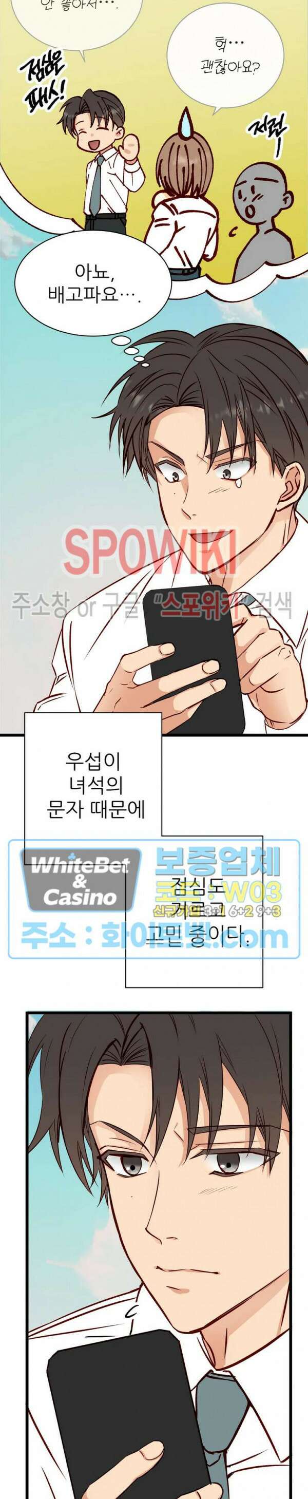 마치 B급 만화처럼! 18화 12