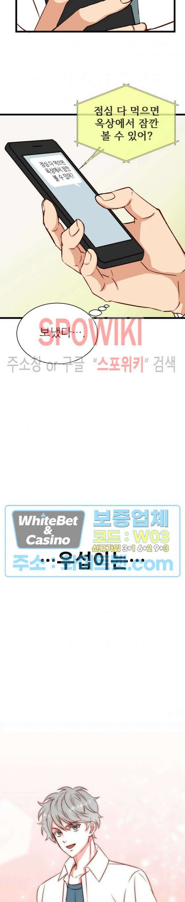 마치 B급 만화처럼! 18화 13