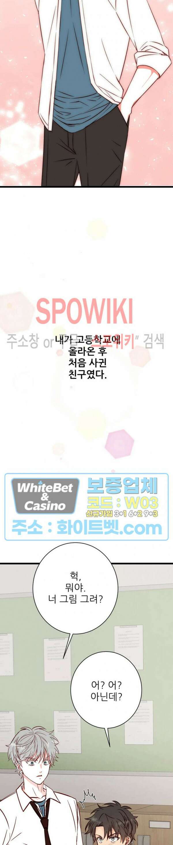 마치 B급 만화처럼! 18화 14