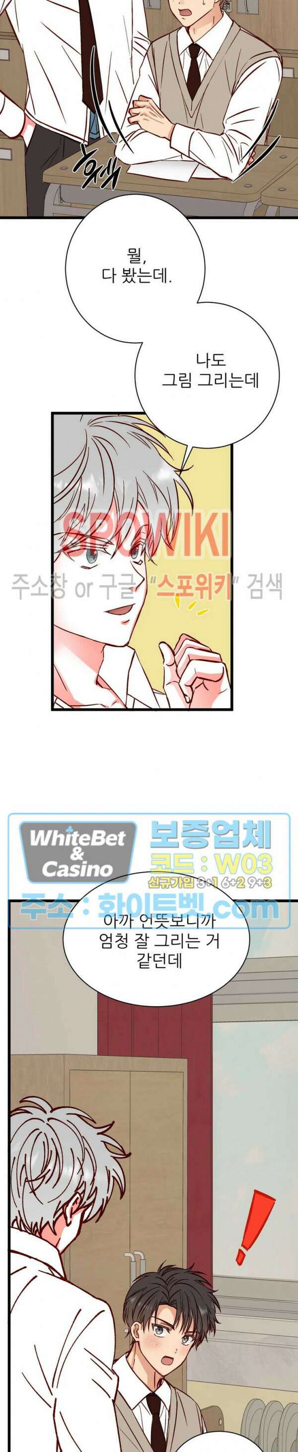 마치 B급 만화처럼! 18화 15