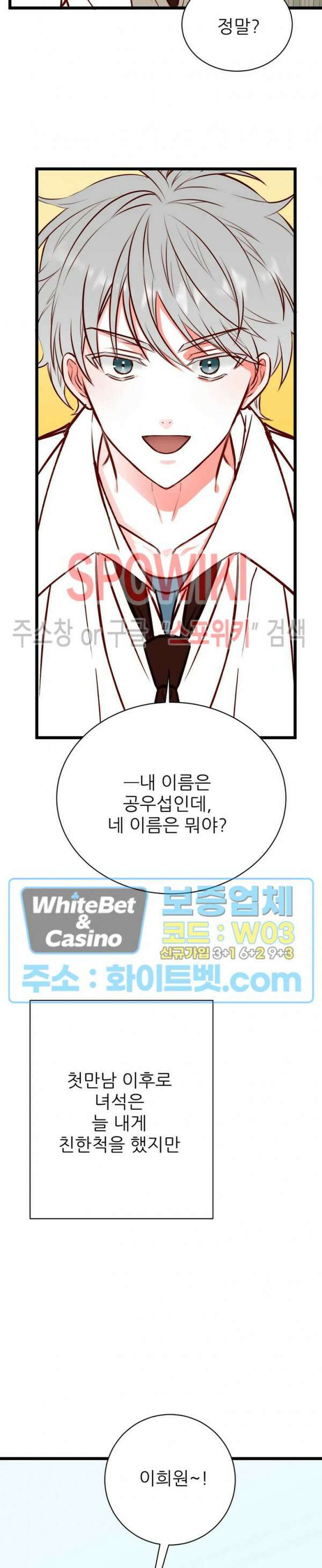 마치 B급 만화처럼! 18화 16