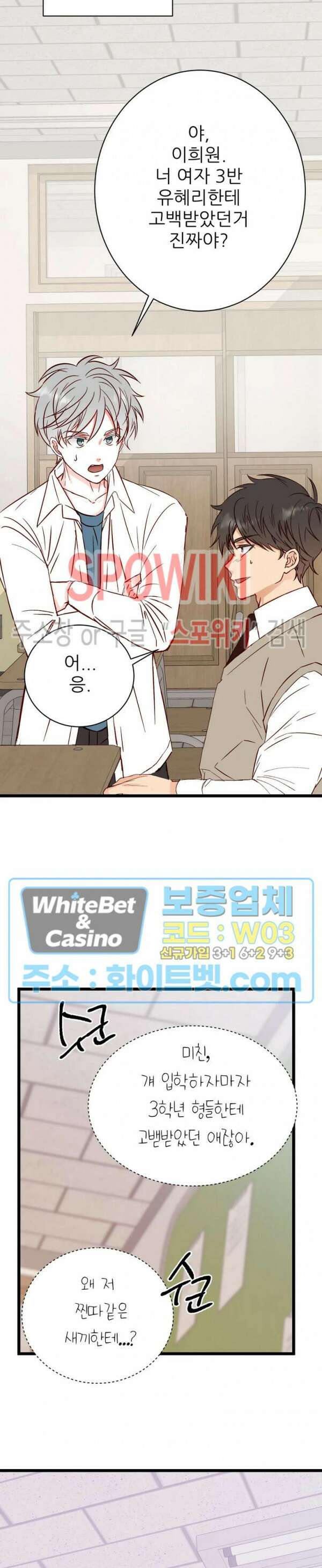 마치 B급 만화처럼! 18화 18