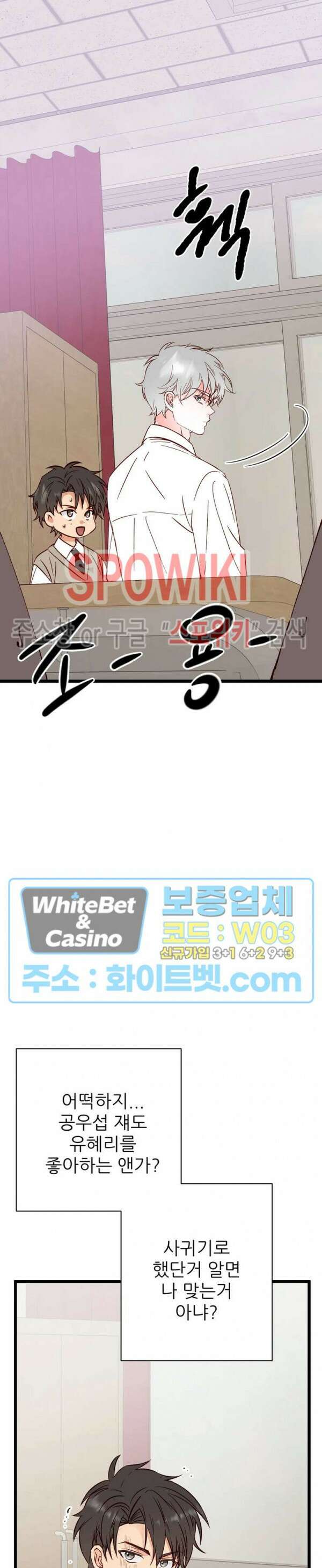 마치 B급 만화처럼! 18화 19