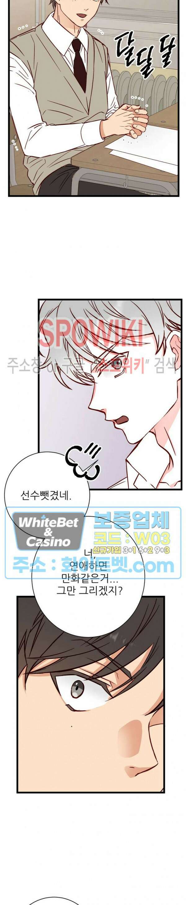 마치 B급 만화처럼! 18화 20