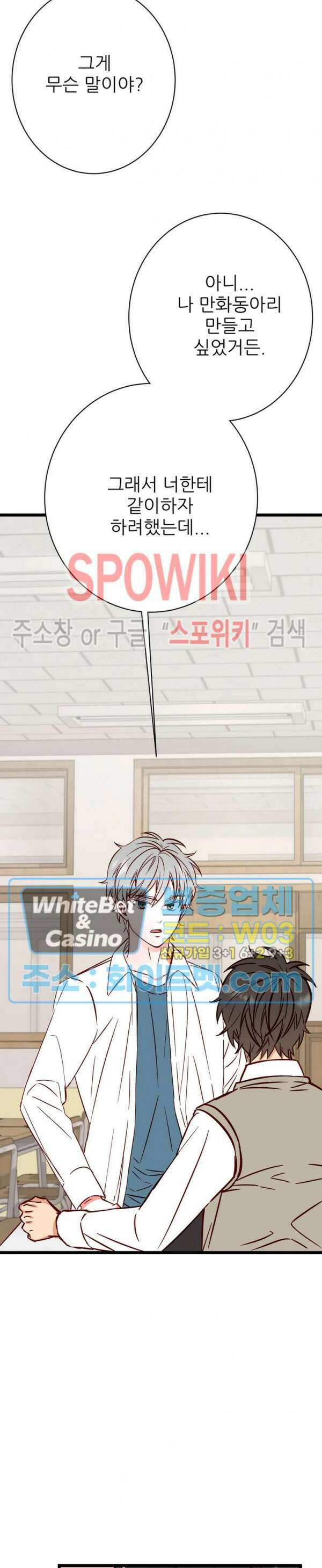 마치 B급 만화처럼! 18화 21