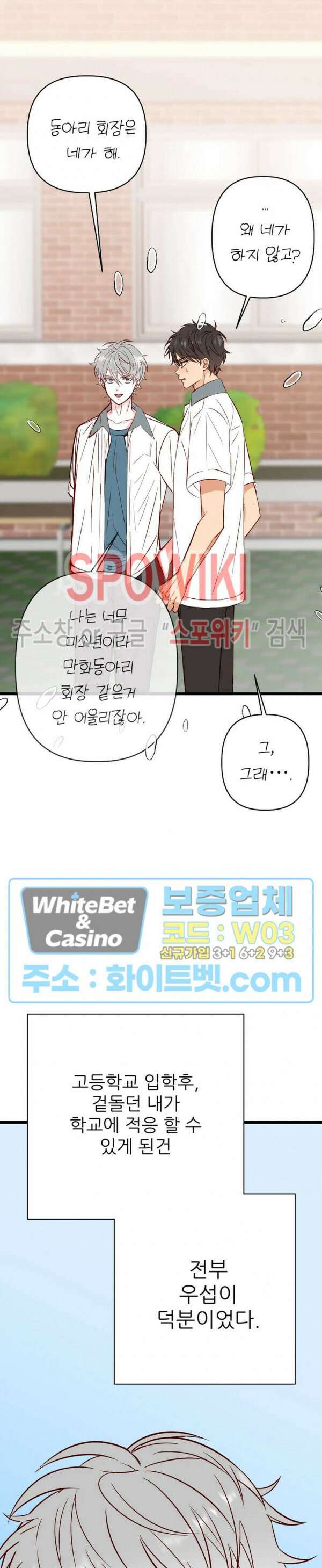 마치 B급 만화처럼! 18화 23