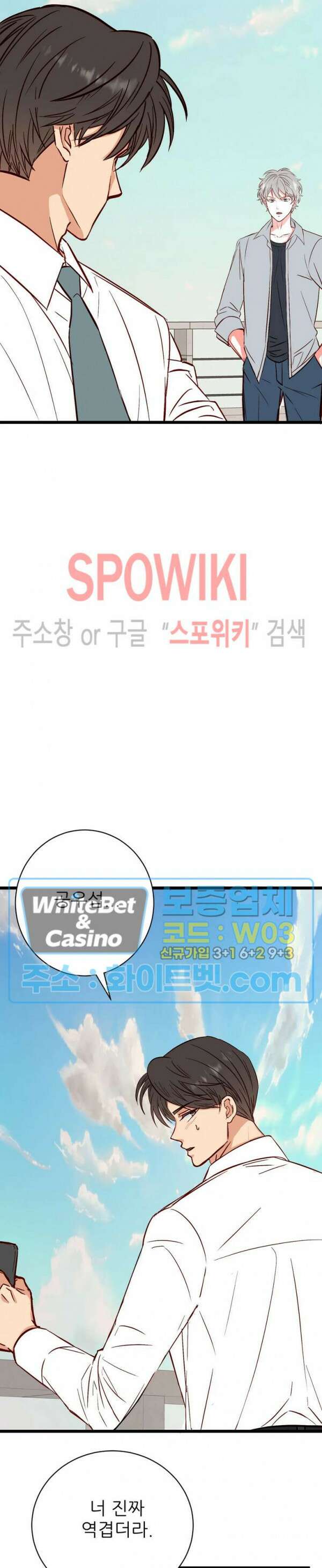 마치 B급 만화처럼! 18화 25