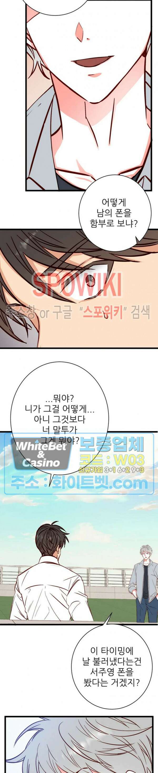 마치 B급 만화처럼! 18화 26