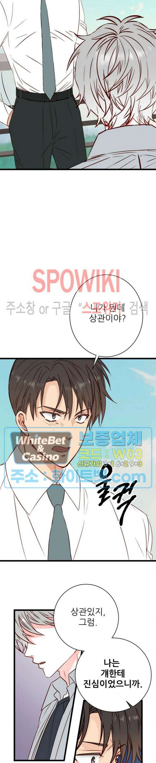 마치 B급 만화처럼! 18화 28