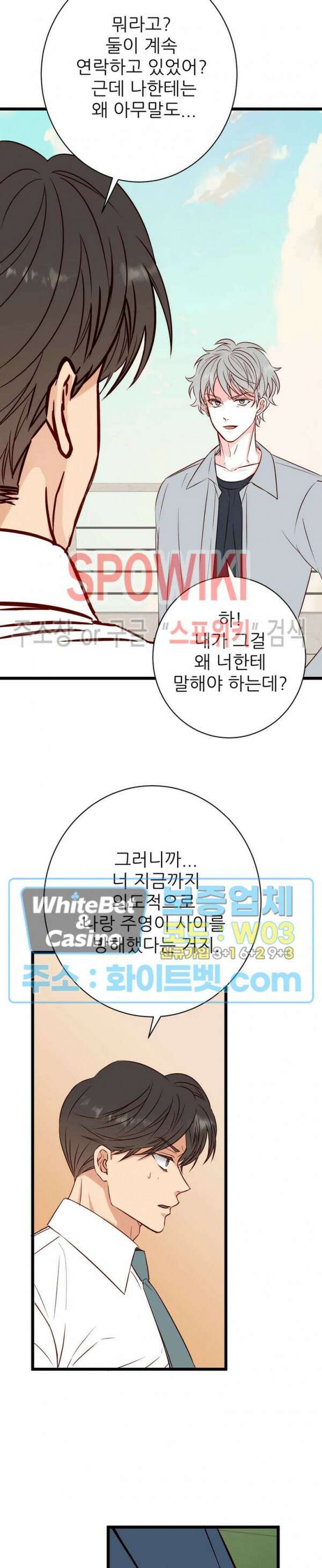 마치 B급 만화처럼! 18화 30