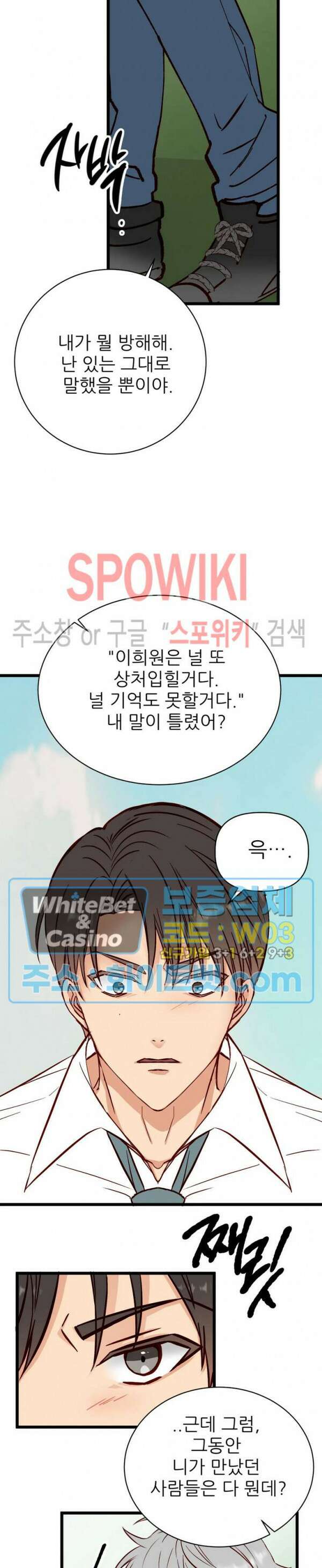 마치 B급 만화처럼! 18화 31