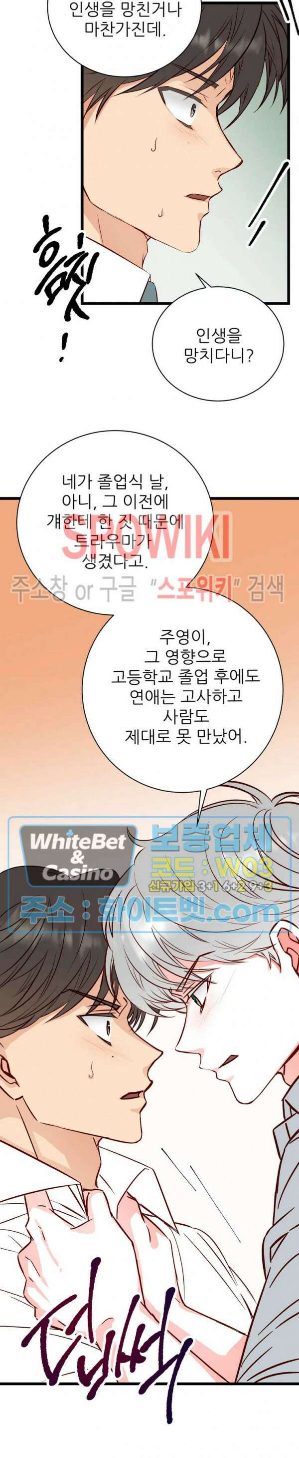 마치 B급 만화처럼! 18화 33