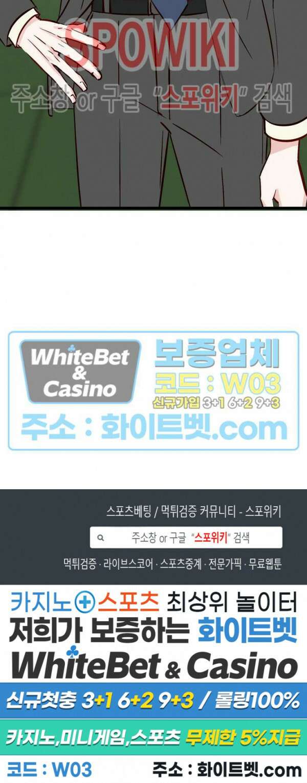 마치 B급 만화처럼! 18화 37
