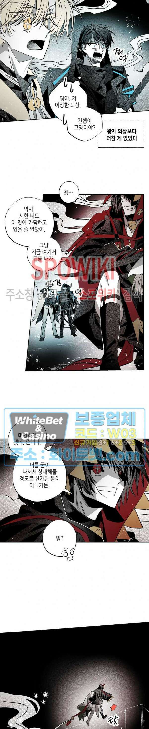 네가 1반의 마법소년이냐?! 5화 4