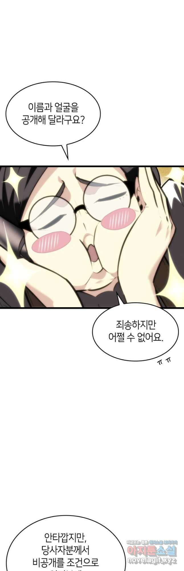 SSS급 랭커 회귀하다 42화 3