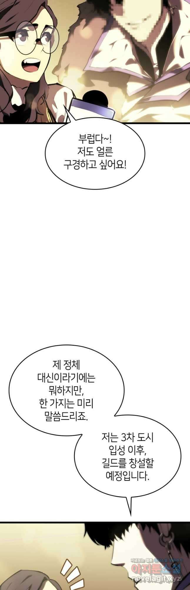 SSS급 랭커 회귀하다 42화 7