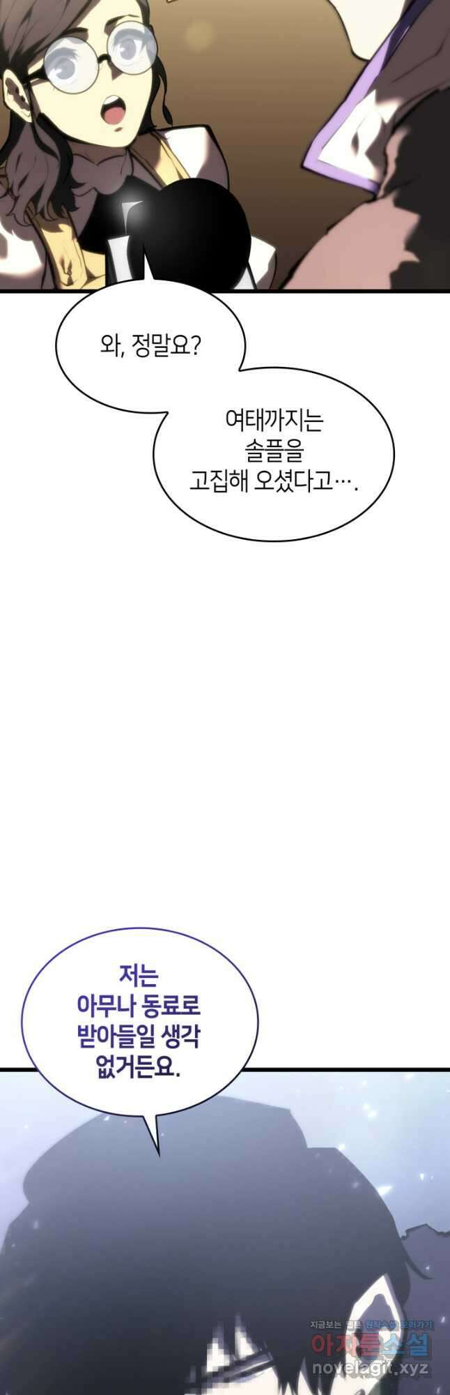 SSS급 랭커 회귀하다 42화 8