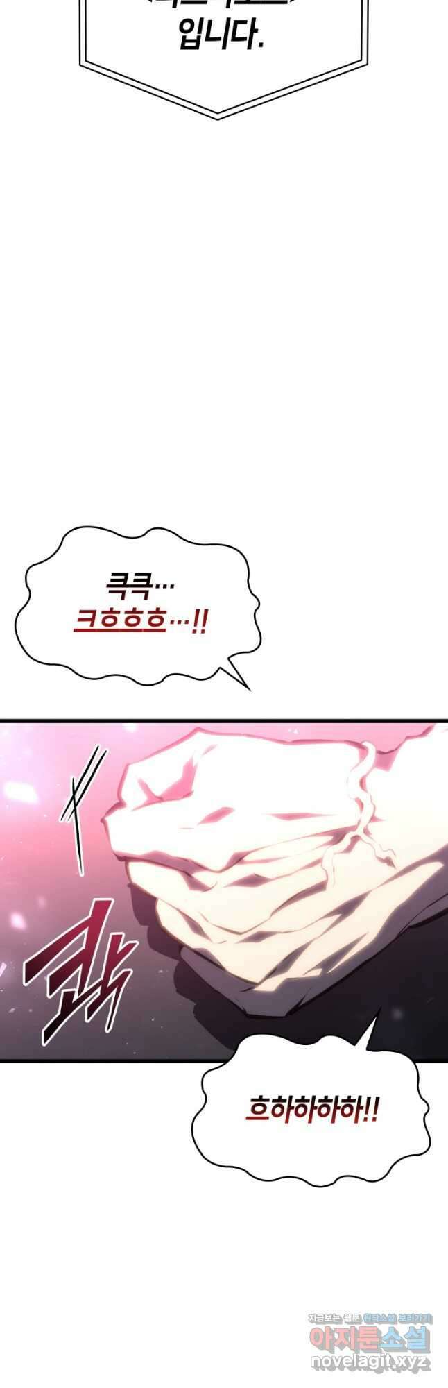 SSS급 랭커 회귀하다 42화 12