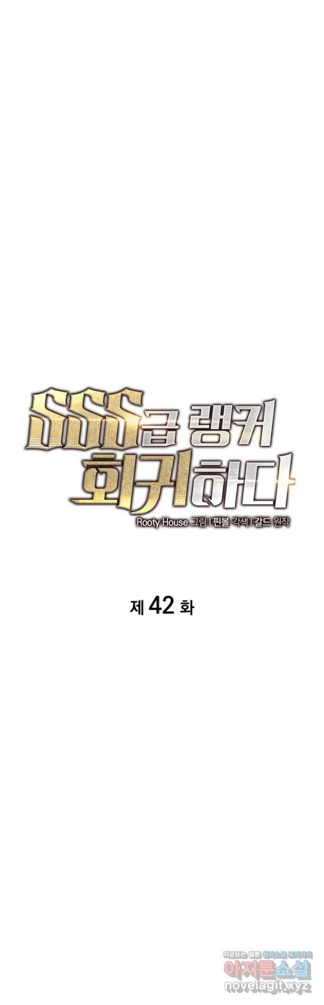 SSS급 랭커 회귀하다 42화 14