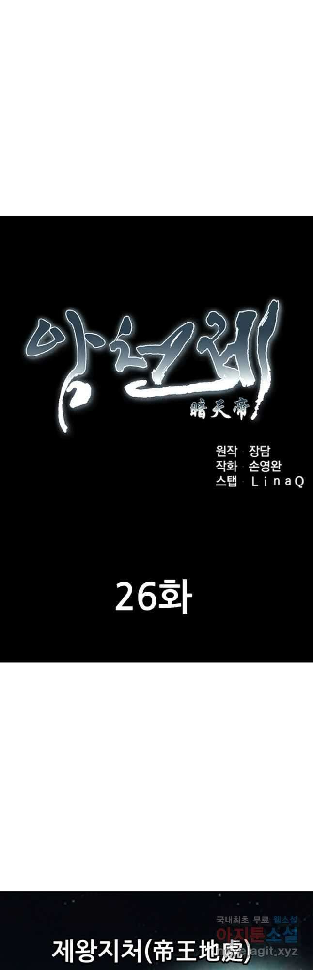 암천제 26화 14