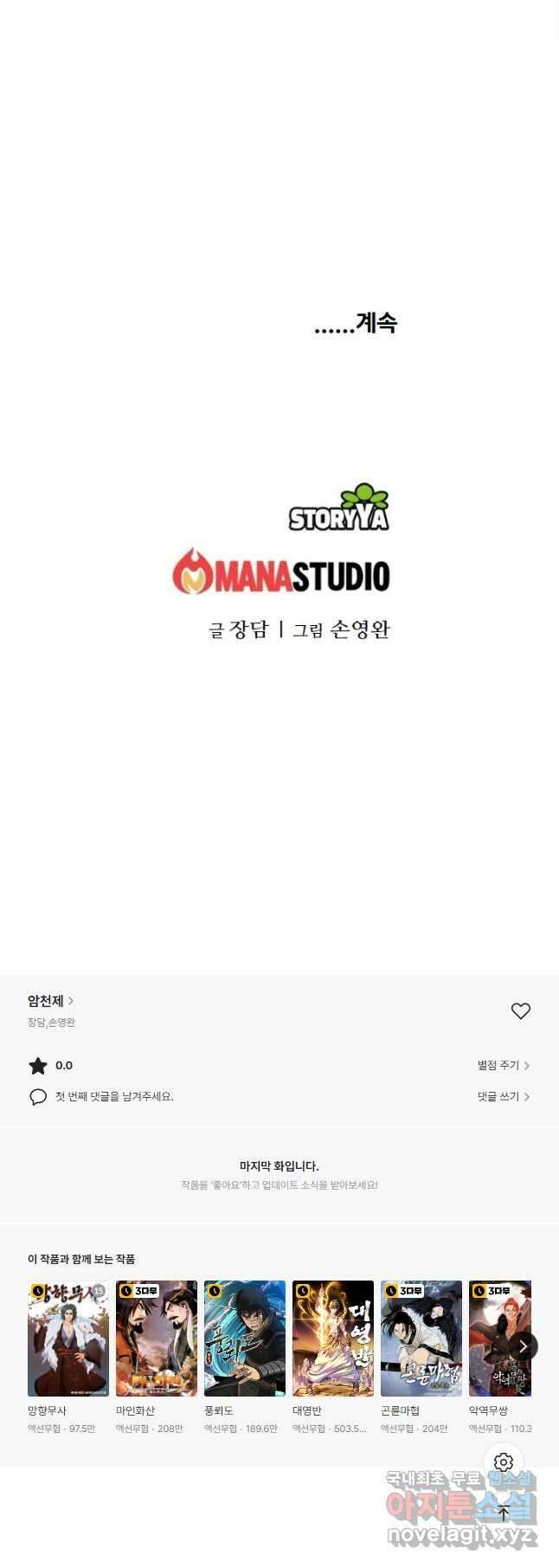 암천제 26화 57