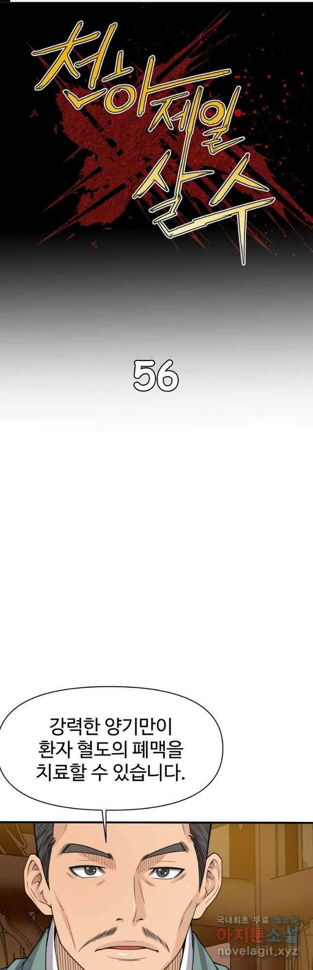천하제일살수 56화 1