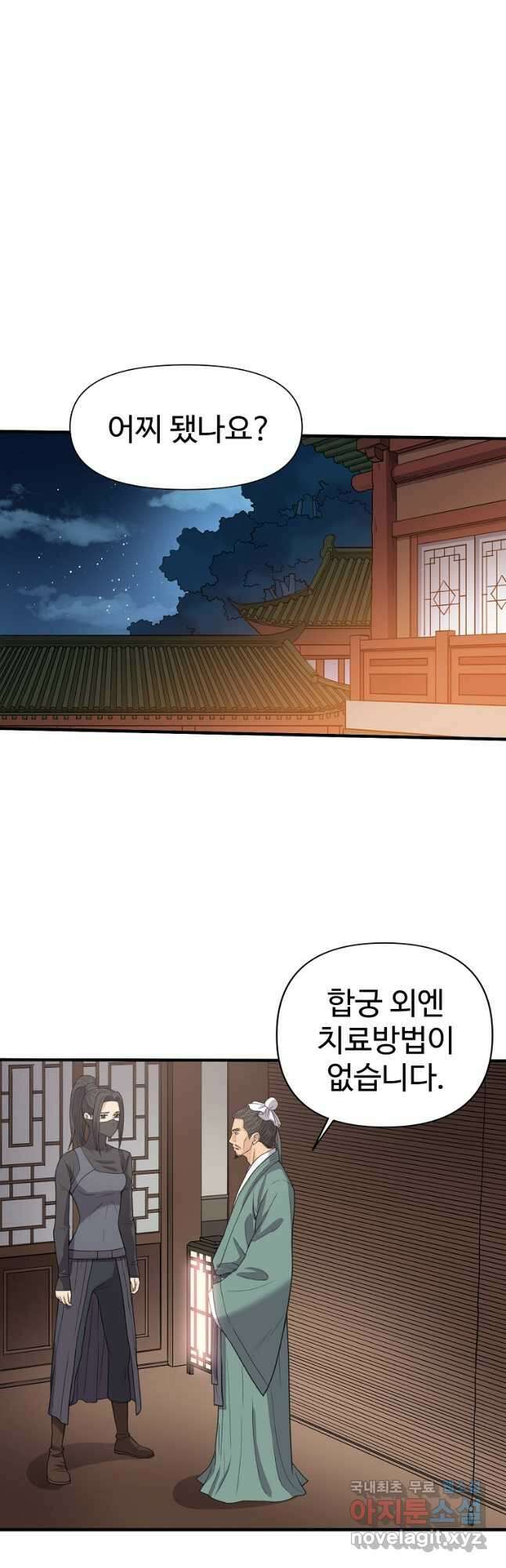 천하제일살수 56화 4