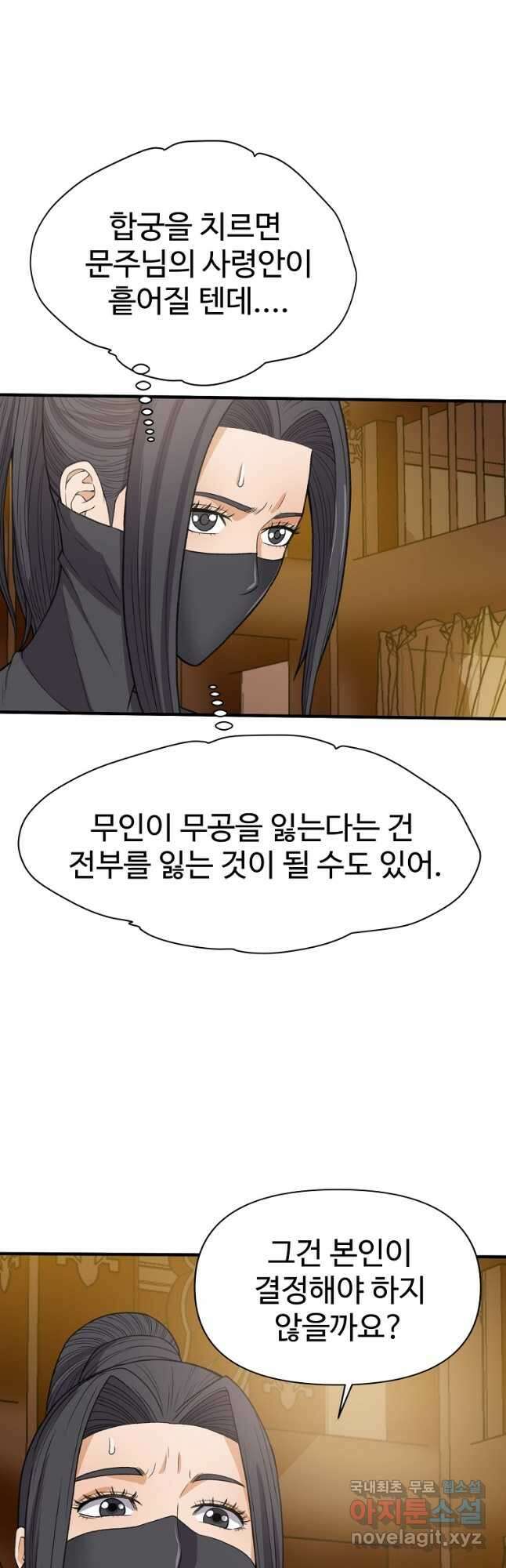 천하제일살수 56화 5