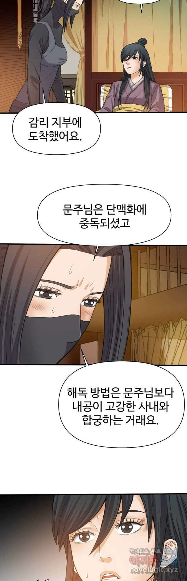 천하제일살수 56화 8